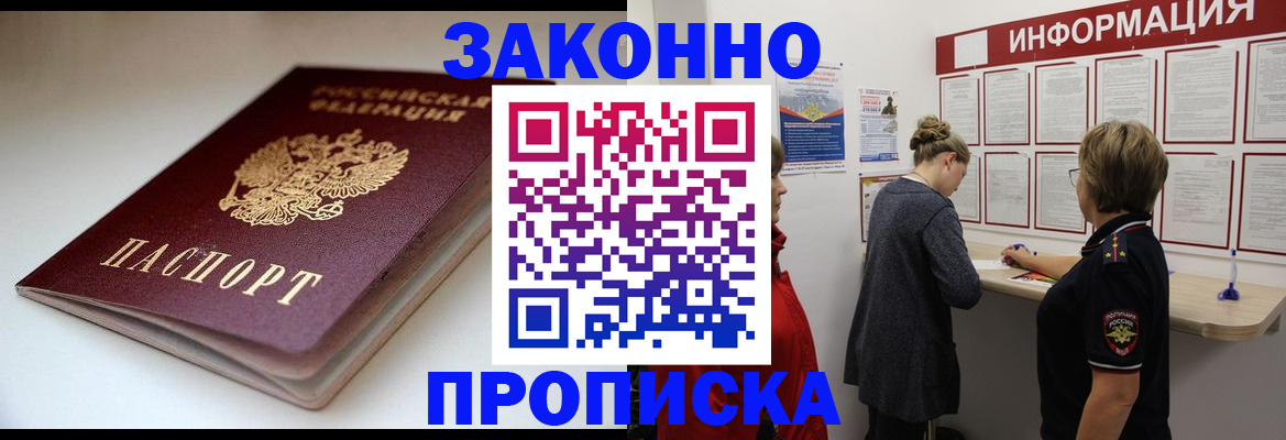 временная регистрация законно в Ростове-на-Дону