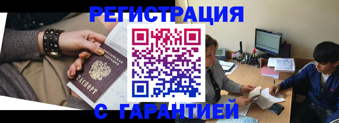 прописка в Ростове-на-Дону