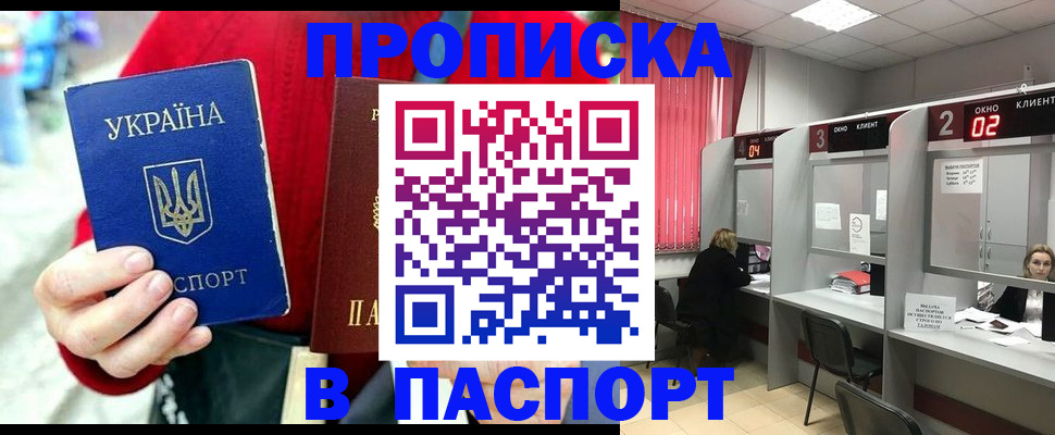 прописка 2025 в Ростове-на-Дону