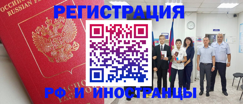 временная регистрация купить в Ростове-на-Дону